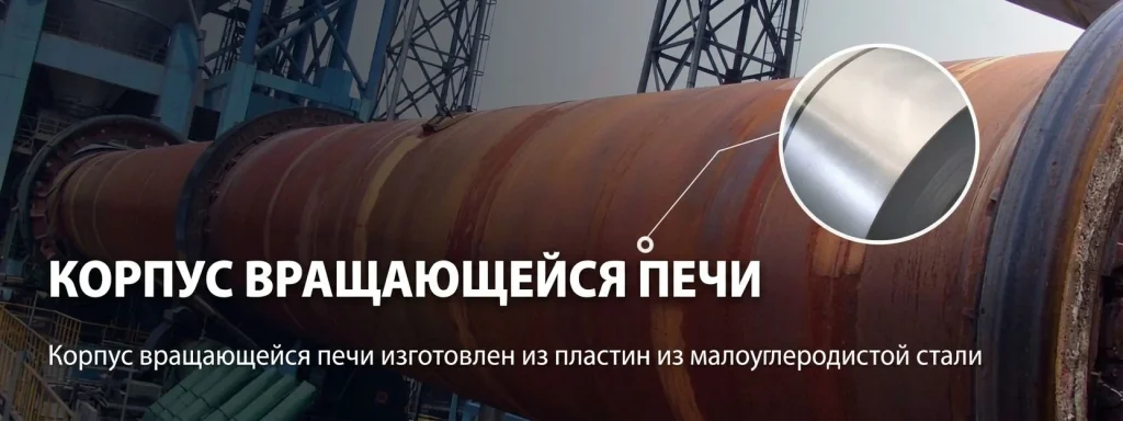 корпус вращающейся печи